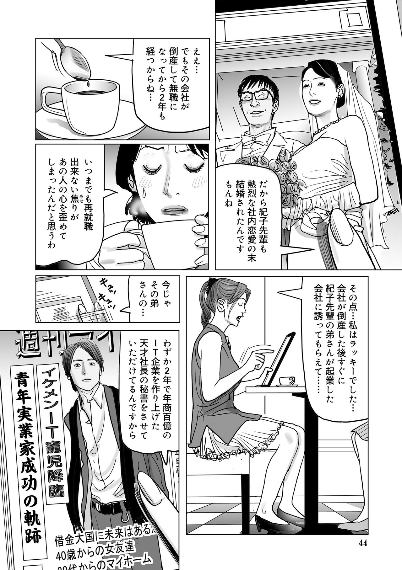 [Shimoyama Giruko] Netorare Jukubo no Tsuyameki [Digital] page 44 full