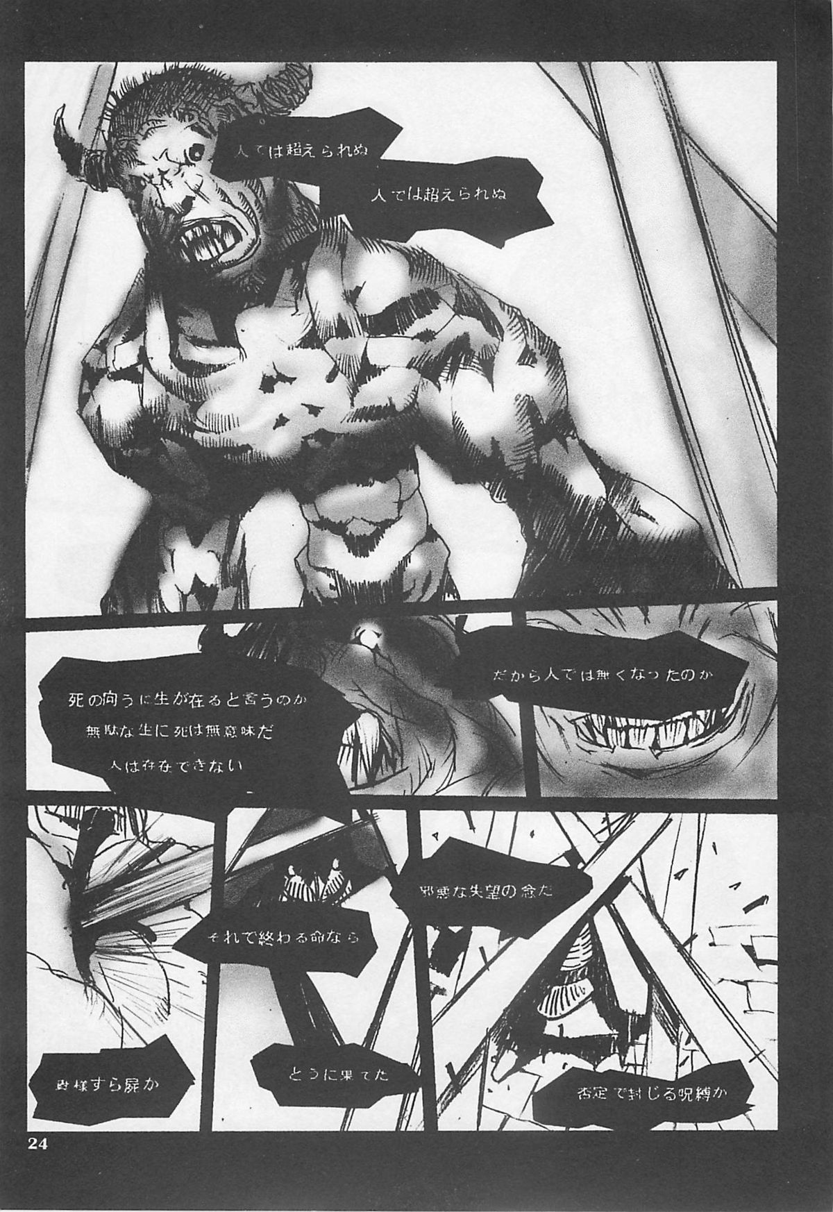 (C54) [Yoshizakiminesya (Yoshizaki Mine, Akatsuki Gomoku, Ogawa Masashi etc)] MIDNIGHT GAMES Salon 1 (Various) page 23 full