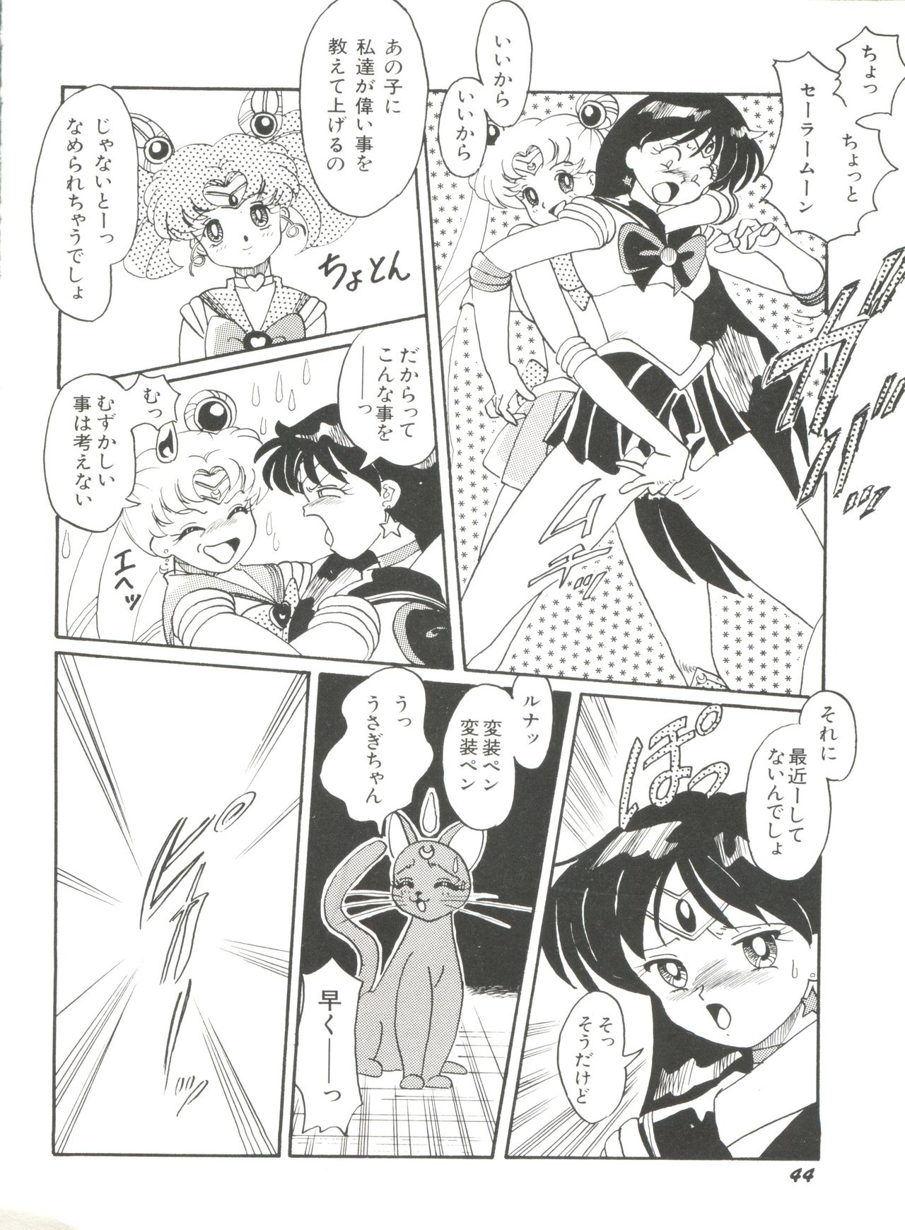 [Anthology] Bishoujo Doujinshi Anthology 18 - Moon Paradise 11 Tsuki no Rakuen (Bishoujo Senshi Sailor Moon) page 46 full
