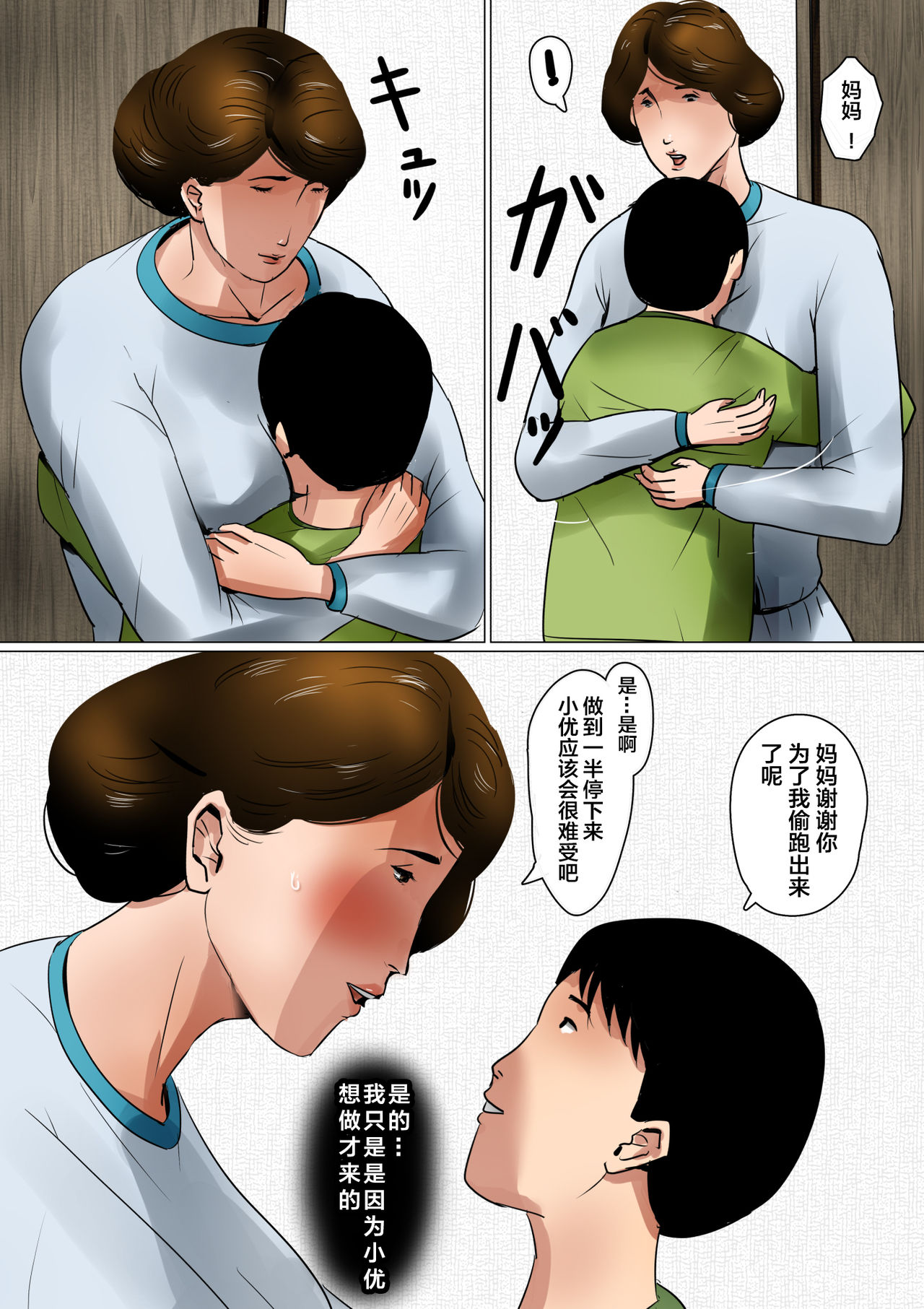 [Oozora Kaiko (Kaiko)] Papa ni wa Naisho no Boshi no Fureai [Chinese] [某三人汉化组] page 48 full