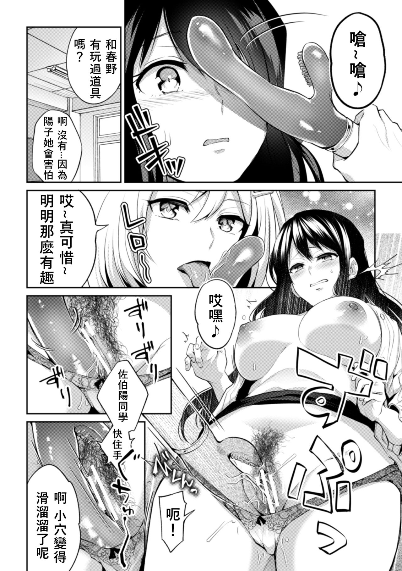 [Nagashiro Rouge] Sensei, Atashi datte (2D Comic Magazine NTR Les Kanojo ga Kanojo o Netottara Vol. 1) [Chinese] [v.v.t.m汉化组] [Digital] page 14 full