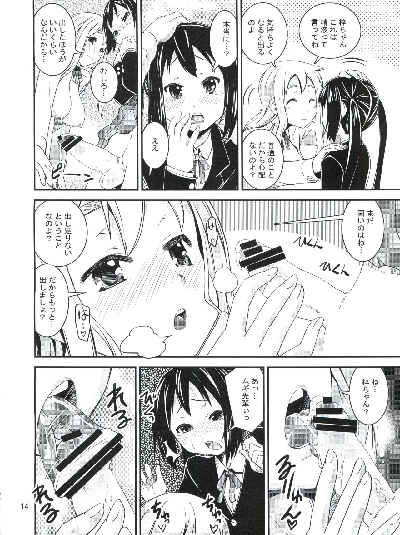 (C82) [KATAMARI-YA (Shinama)] Mugyu Azu Otokonoko (K-ON!) page 13 full