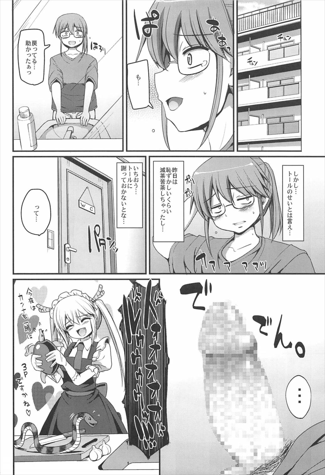 (C92) [Jinsei Yokosuberi. (Alexi Laiho)] Sakusei Gohoushi Maid Dragon (Kobayashi-san-chi no Maid Dragon) page 20 full