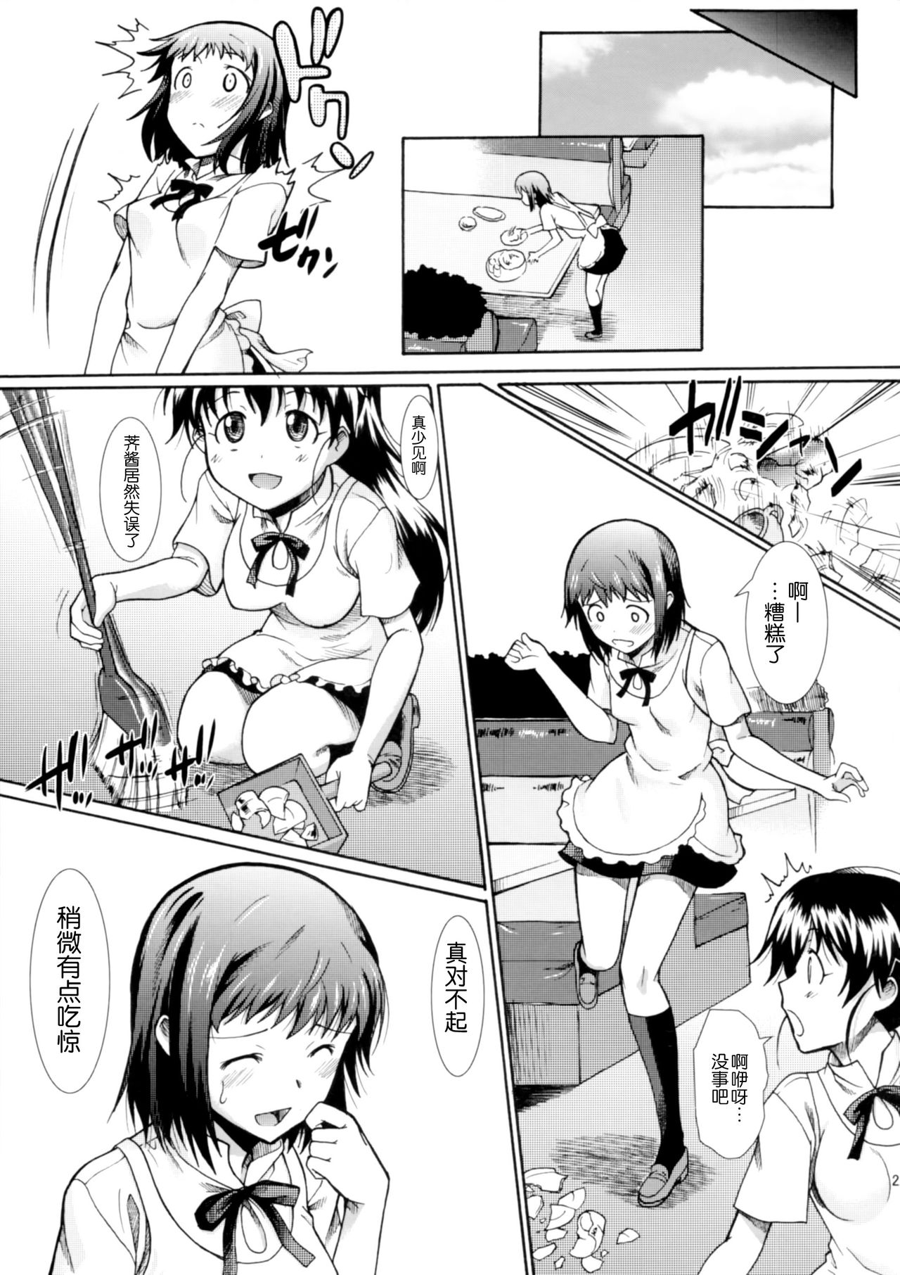 (COMIC1☆10) [Hooliganism (Murasaki Syu)] Onee-chan Watashi-tachi Hontou wa Maso Shimai nano? (WORKING!!) [Chinese] [CE家族社] page 27 full