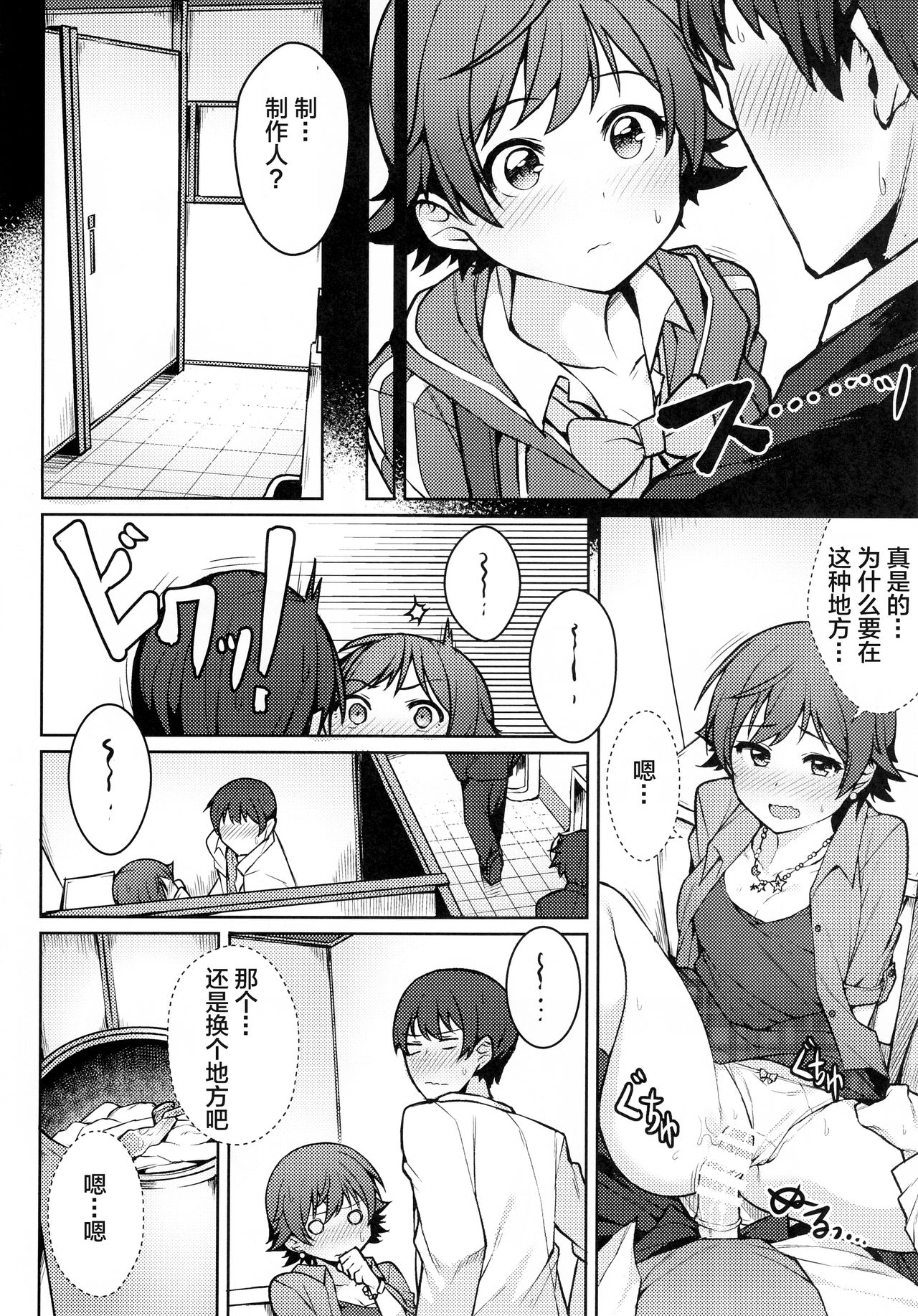 (C90) [OrangeMaru (JP06)] Honda Mio 1-nichi Free Pass (THE IDOLM@STER CINDERELLA GIRLS) [Chinese] [Lolipoi汉化组] page 8 full