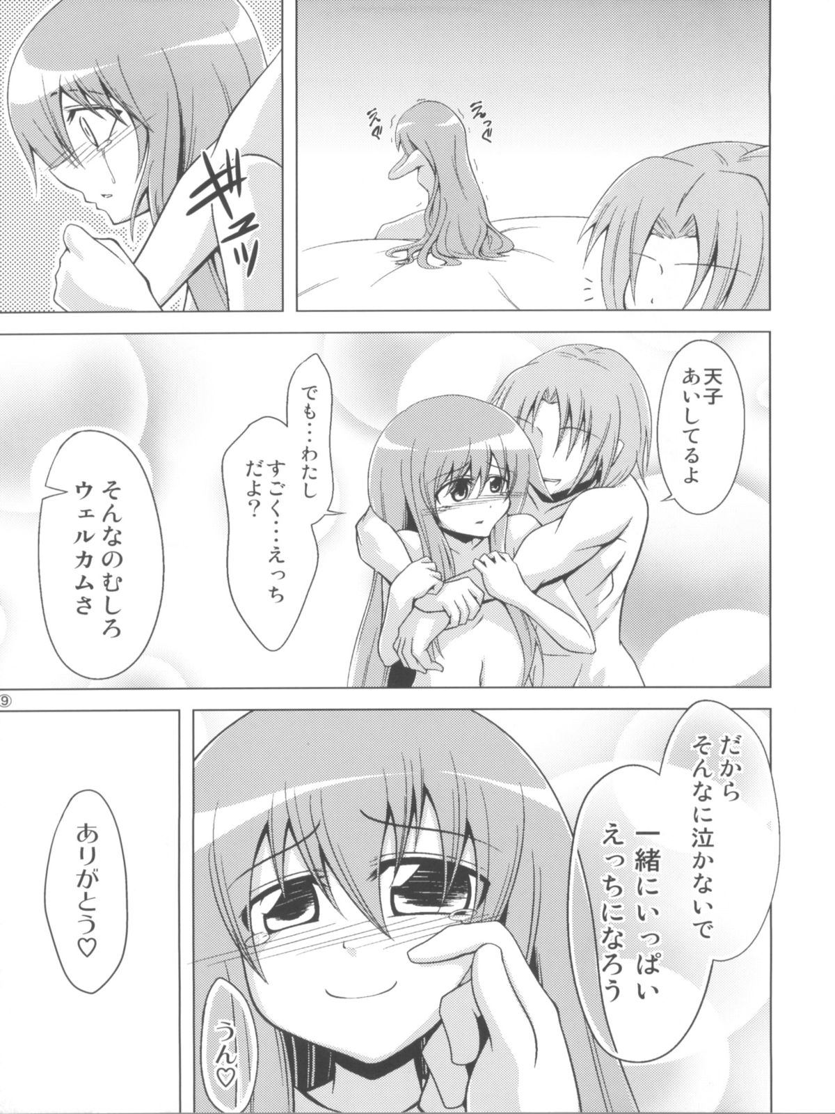 (COMIC1☆4) [Forever and ever... (Eisen)] Half Love Tenshi (Touhou Project) page 8 full