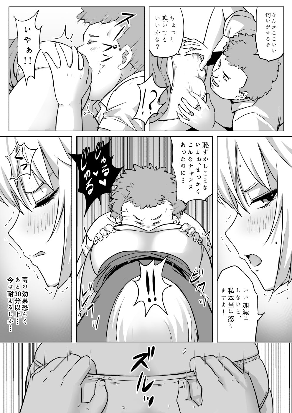 [Shirihito] Uchuu Sousakan no Sounan (elDLIVE) page 11 full