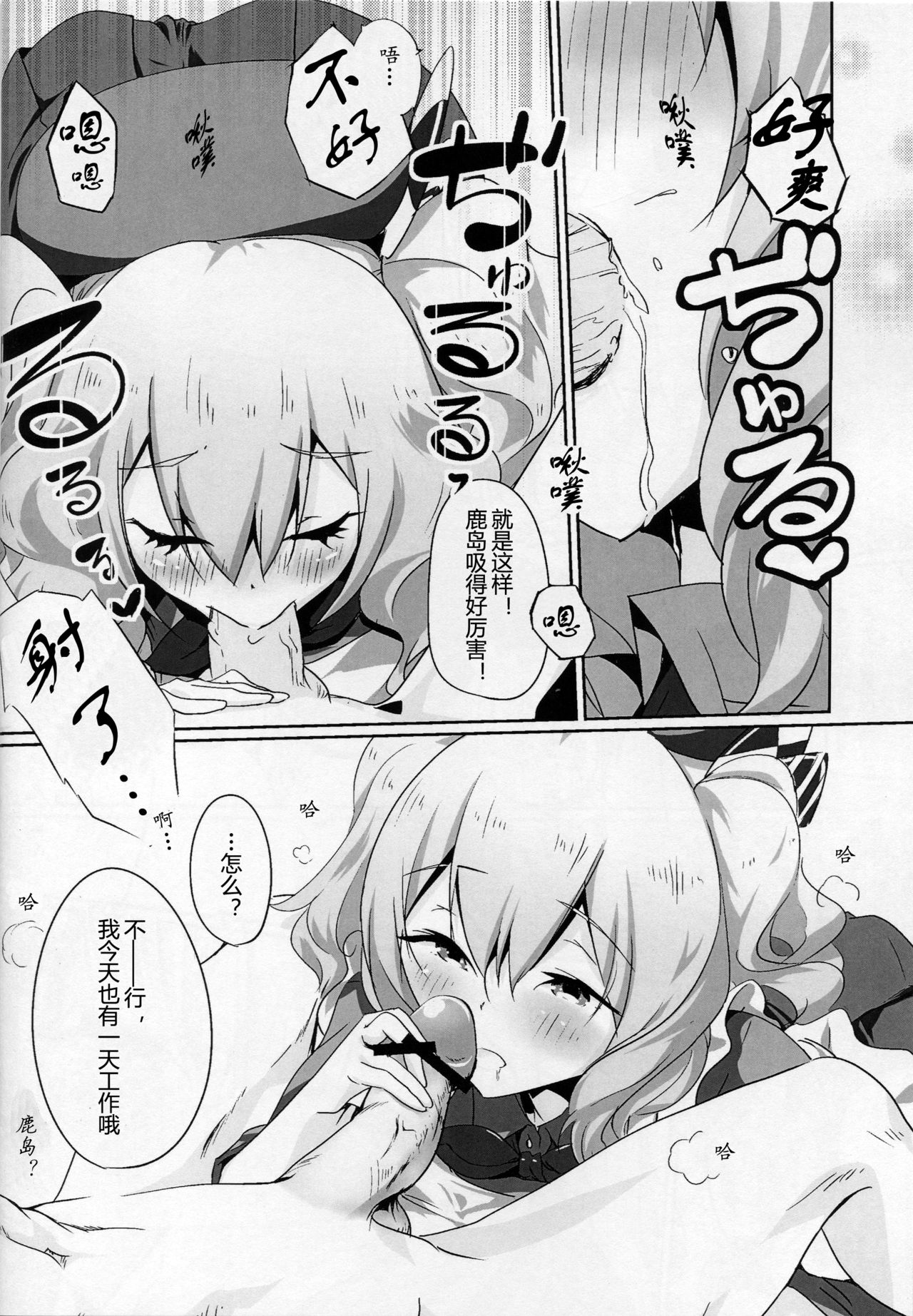 (SC2016 Winter) [Kemao 9% (Onamaru)] Kashima to Pakko-pako (Kantai Collection -KanColle-) [Chinese] [海风个人汉化] page 10 full