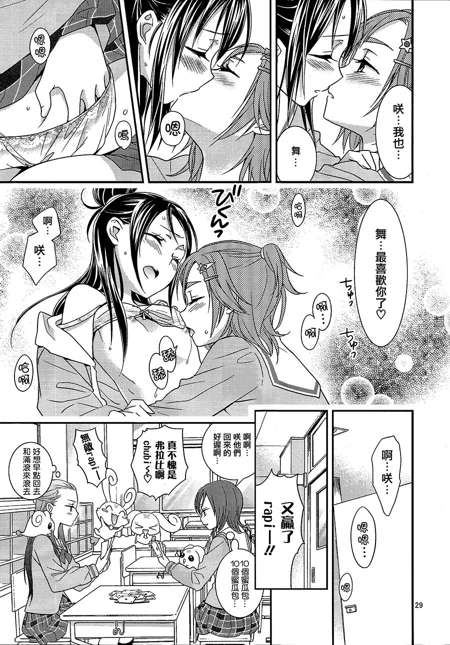 (Rainbow Flavor 9) [Yukirinrin! (Yu)] Koko de Kimenakya Onna ga Star! (Futari wa Precure Splash Star) [Chinese] [大友同好会] page 28 full
