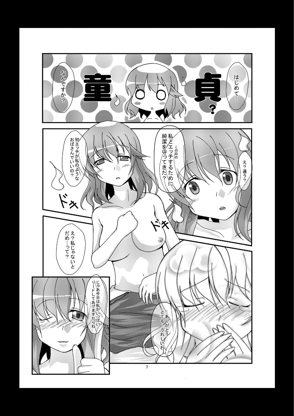 (Reitaisai 8) [Usagijiru] Yuyusama ni Lead Saretai (Touhou Project) page 7 full