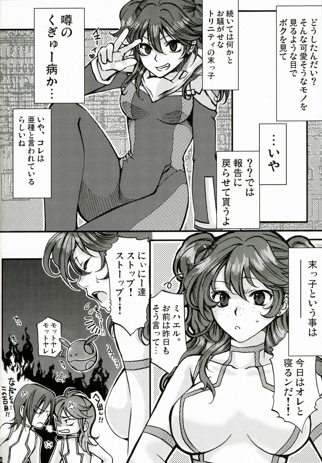 [Tateyoko Hotchkiss] Datenshi Kinryoku ~Graham-san ga Joudai na Koto ni Ki ga Tsukimashita~ (Kidou Senshi Gundam 00 / Mobile Suit Gundam 00) page 14 full