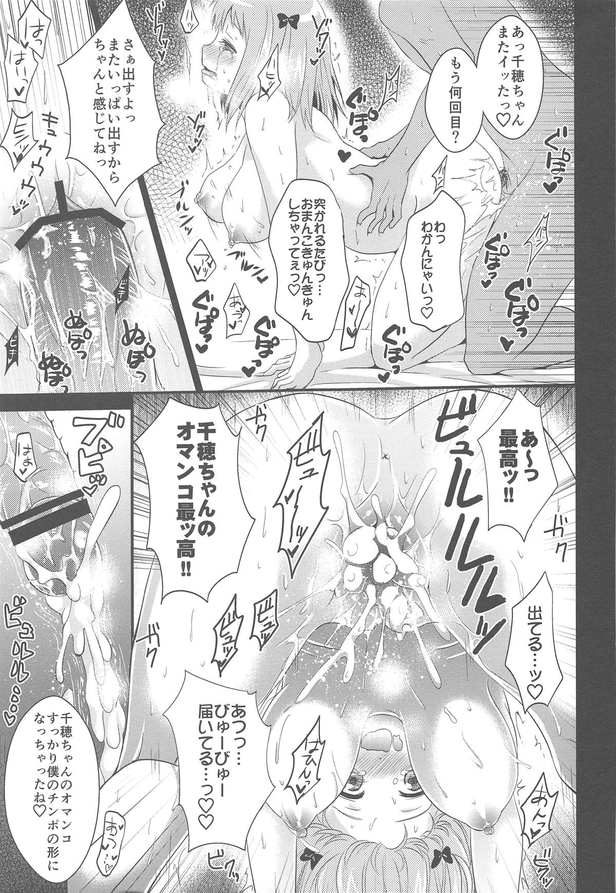 (C84) [P-lemo (Tanenashi Miya)] Chii-chan de Asobou! (Hataraku Maou-sama!) page 25 full
