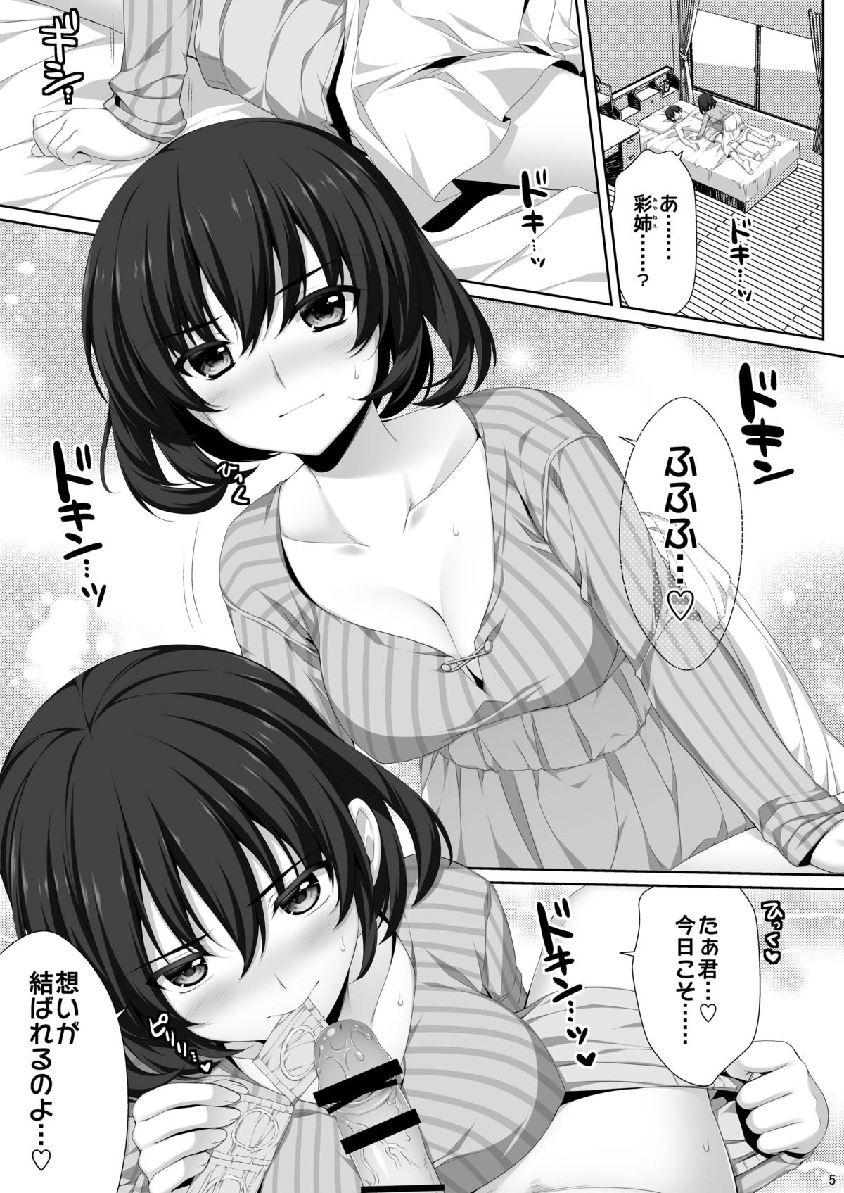 [Alpha to Yukaina Nakamatachi (Alpha)] Shinseki no Seishitsu no Warui Onee-san Natsuki Aya [Digital] page 4 full