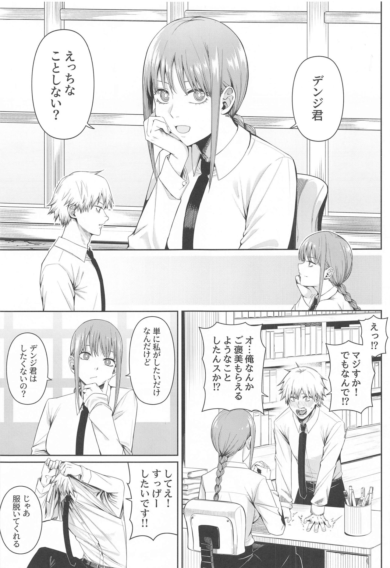 [Bad Mushrooms (Chicke III)] Kusarinoko Katsurei (Chainsaw Man) page 2 full
