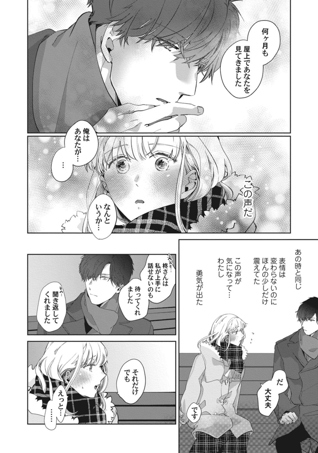 [いせざき] whisper&mellow -ウィスパーアンドメロウ- Episode.1《Pinkcherie》 page 26 full