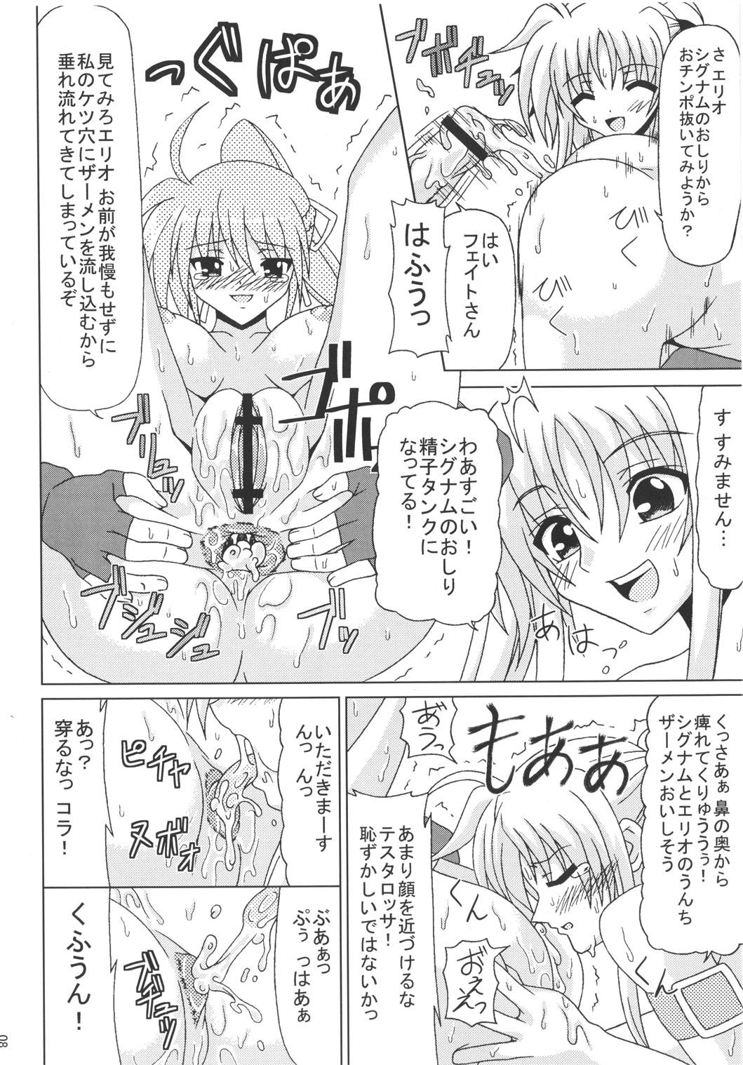 [Redbell (Akazawa Fuyuki)] KURUU (Mahou Shoujo Lyrical Nanoha) page 7 full