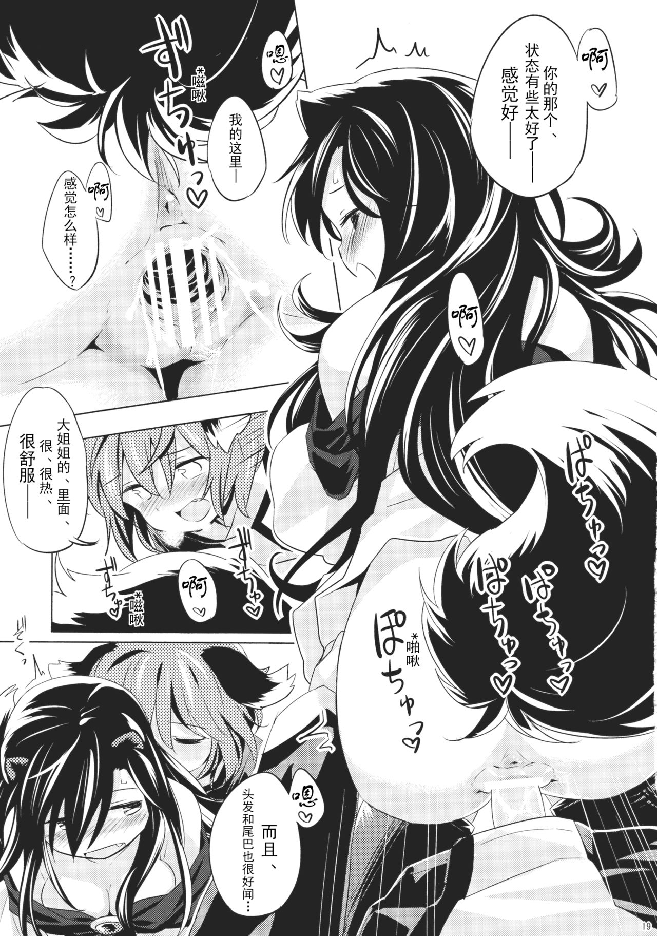 (C88) [Animal Passion (Yude Pea)] Jinrou Nioi ni Hoyureba Yamabiko Koe ni Hoyu (Touhou Project) [Chinese] [兔子个人汉化] page 18 full