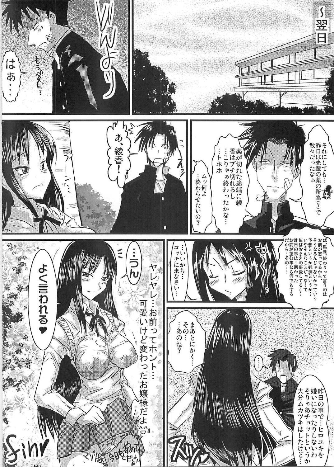 (C69) [YOMOTHUHIRASAKA (bbsacon)] Momojiri Ayaka Ayaca Anus Bullying Love (ToHeart) page 27 full