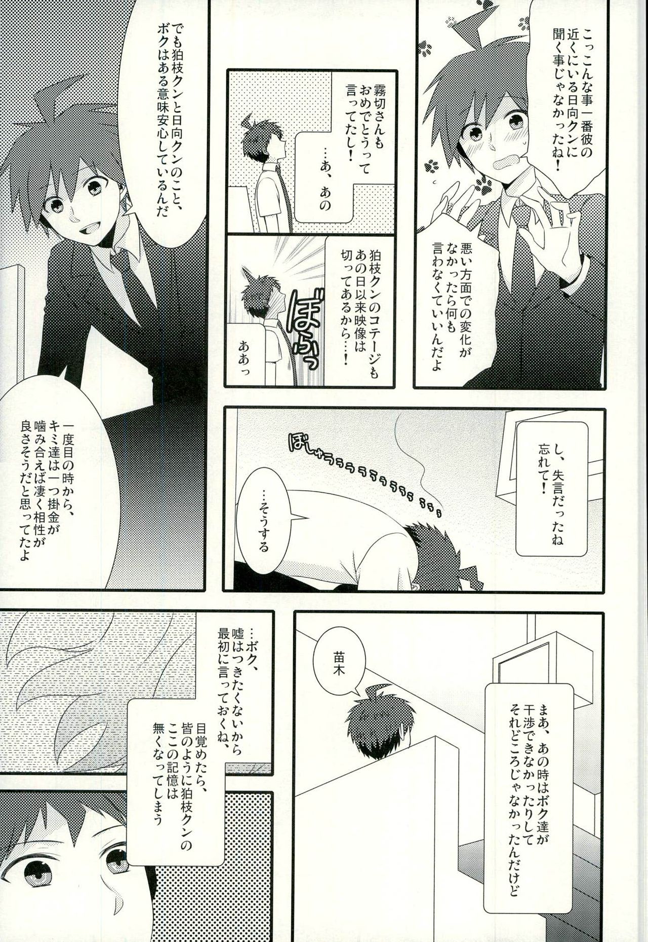 (C87) [Bousou Cash-back (Himeki)] Strawberry Island (Super Danganronpa 2) page 24 full