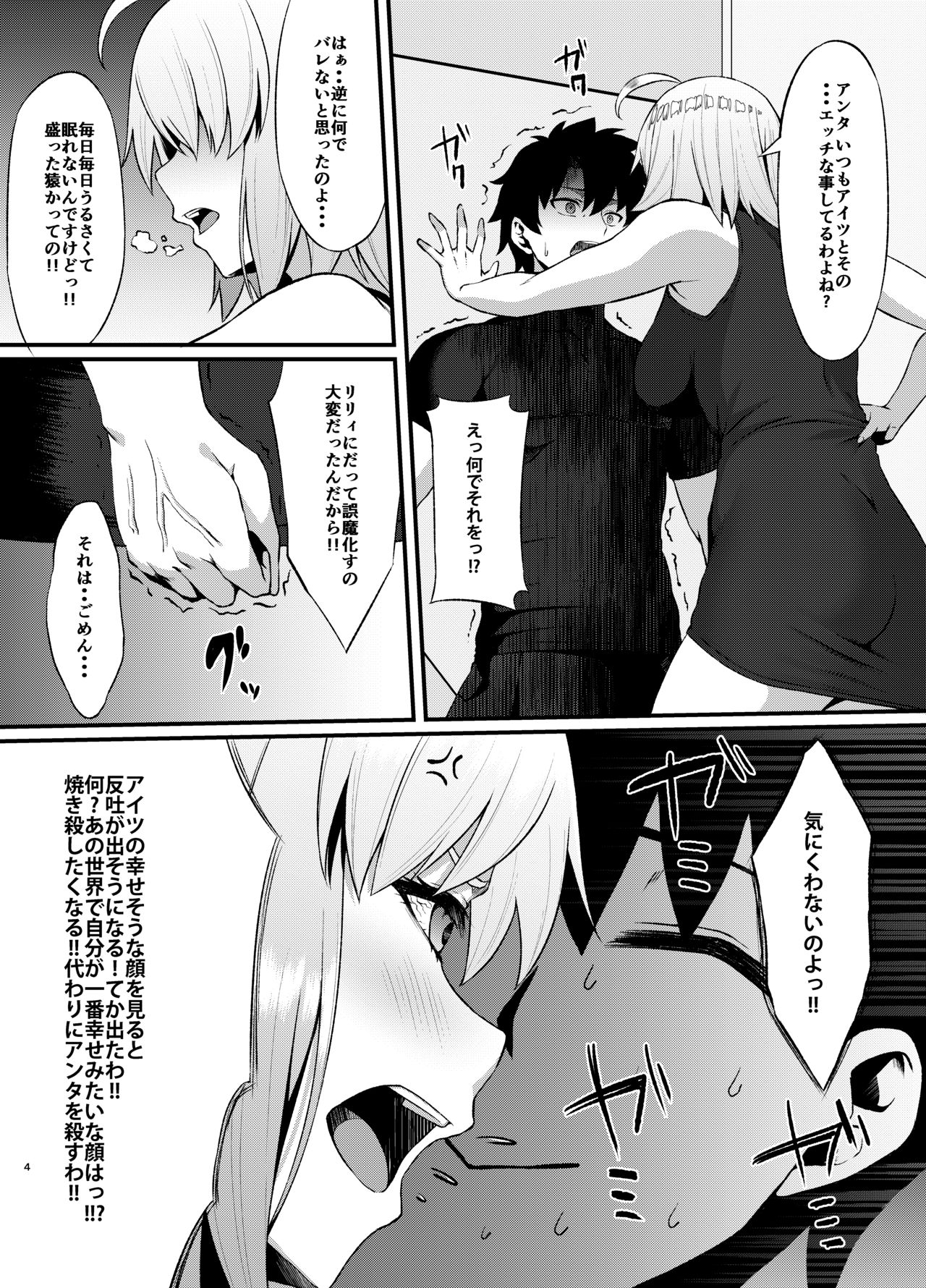 [Small Marron (Asakura Kukuri)] FDO Fate/Dosukbe Order VOL.B (Fate/Grand Order) [Digital] page 4 full