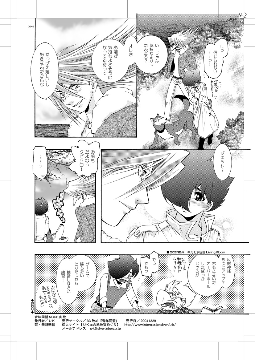 [Seinendoumei (U-K)] Seinen Doumei MODE. Nikuyoku (Cyborg 009) [Digital] page 41 full