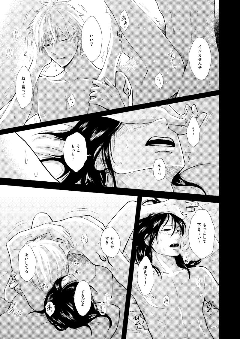 [ECP (Naruse Kazusa)] Konoha Kinboshi Doori no Shoukei (NARUTO) [Digital] page 21 full