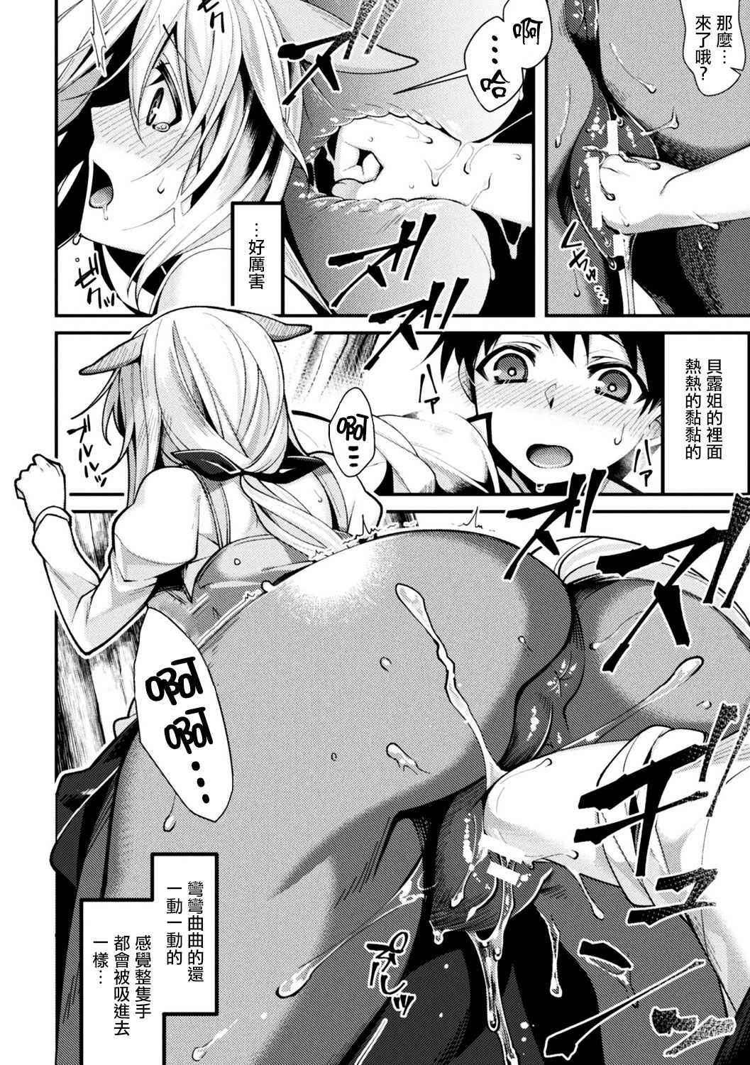 [Konshin] Akai Ki no Jitsu no Naru Mori de (Bessatsu Comic Unreal Monster Musume Paradise Digital Ban Vol. 9) [Chinese] [驭灵师 X 肉包汉化组] [Digital] page 10 full