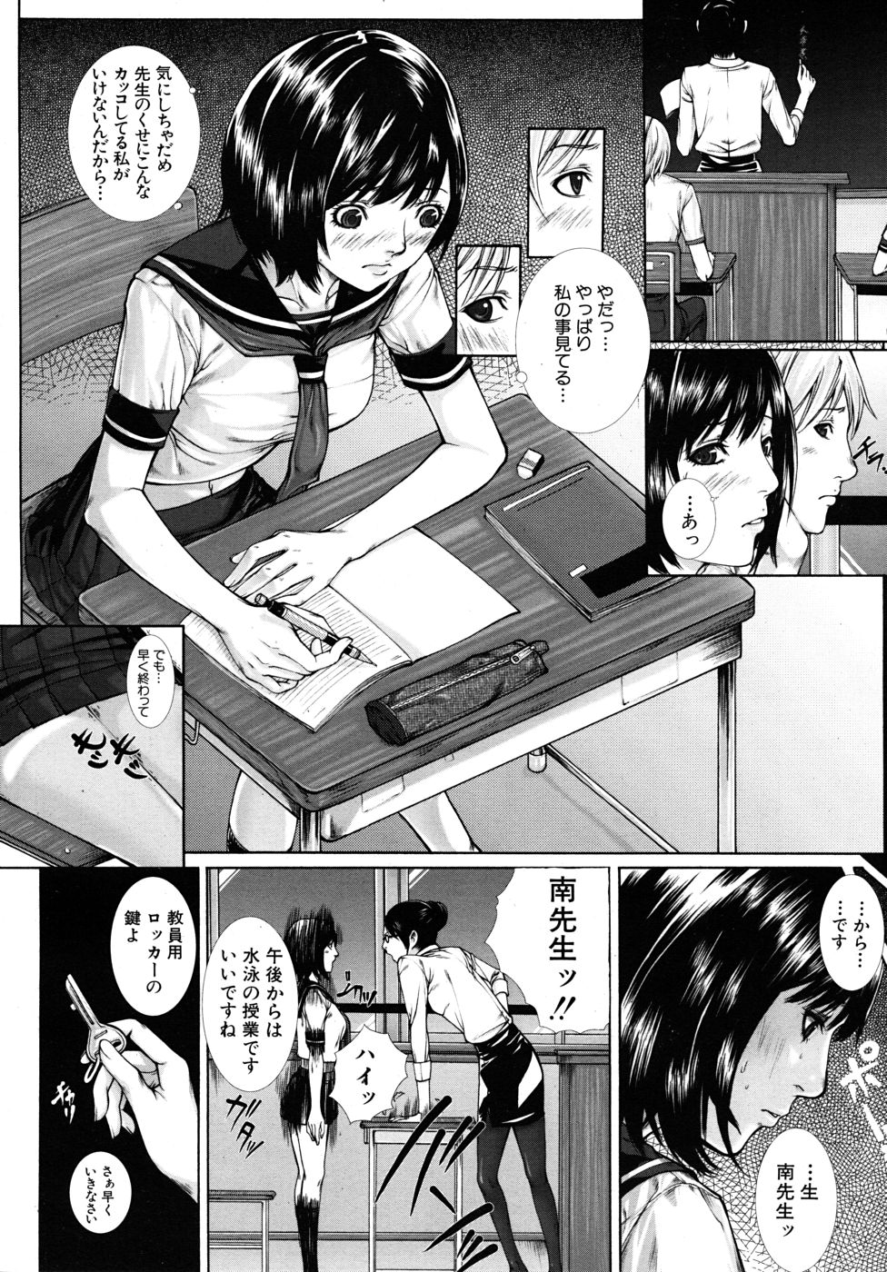 [Hasumi Hiro (Bone★chinA)] Onna Kyoushi no Junan (Complete) page 8 full