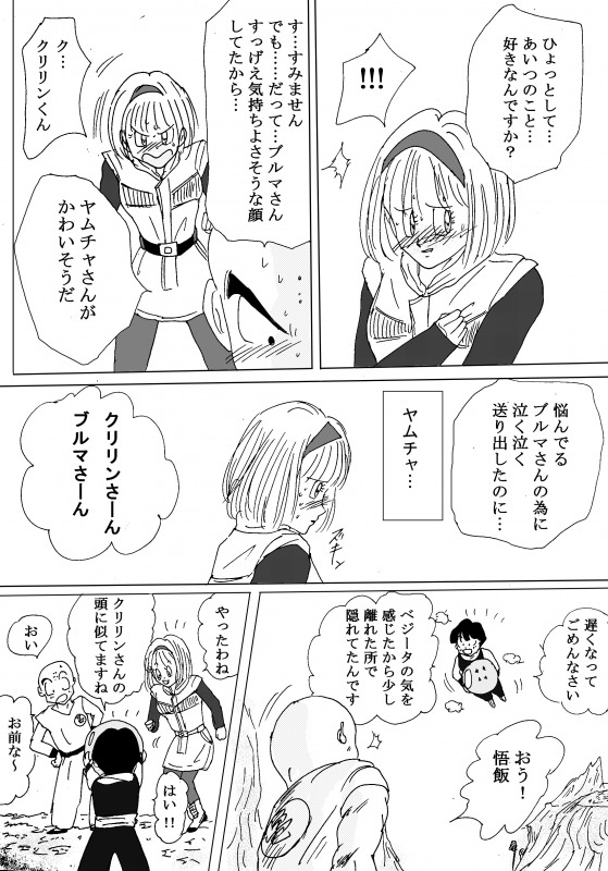 [Ichigoame] To share one´s fate Zenpen (Dragon Ball Z) page 151 full