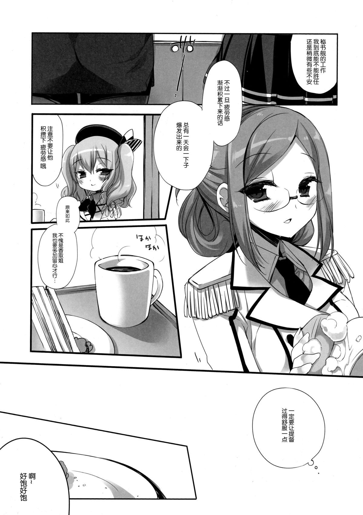 (C89) [D.N.A.Lab. (Miyasu Risa)] Soubi to Rendo ga Juubun na Renshuu Junyoukan Kashima to Ufufu (Kantai Collection -KanColle-) [Chinese] [脸肿汉化组] page 7 full