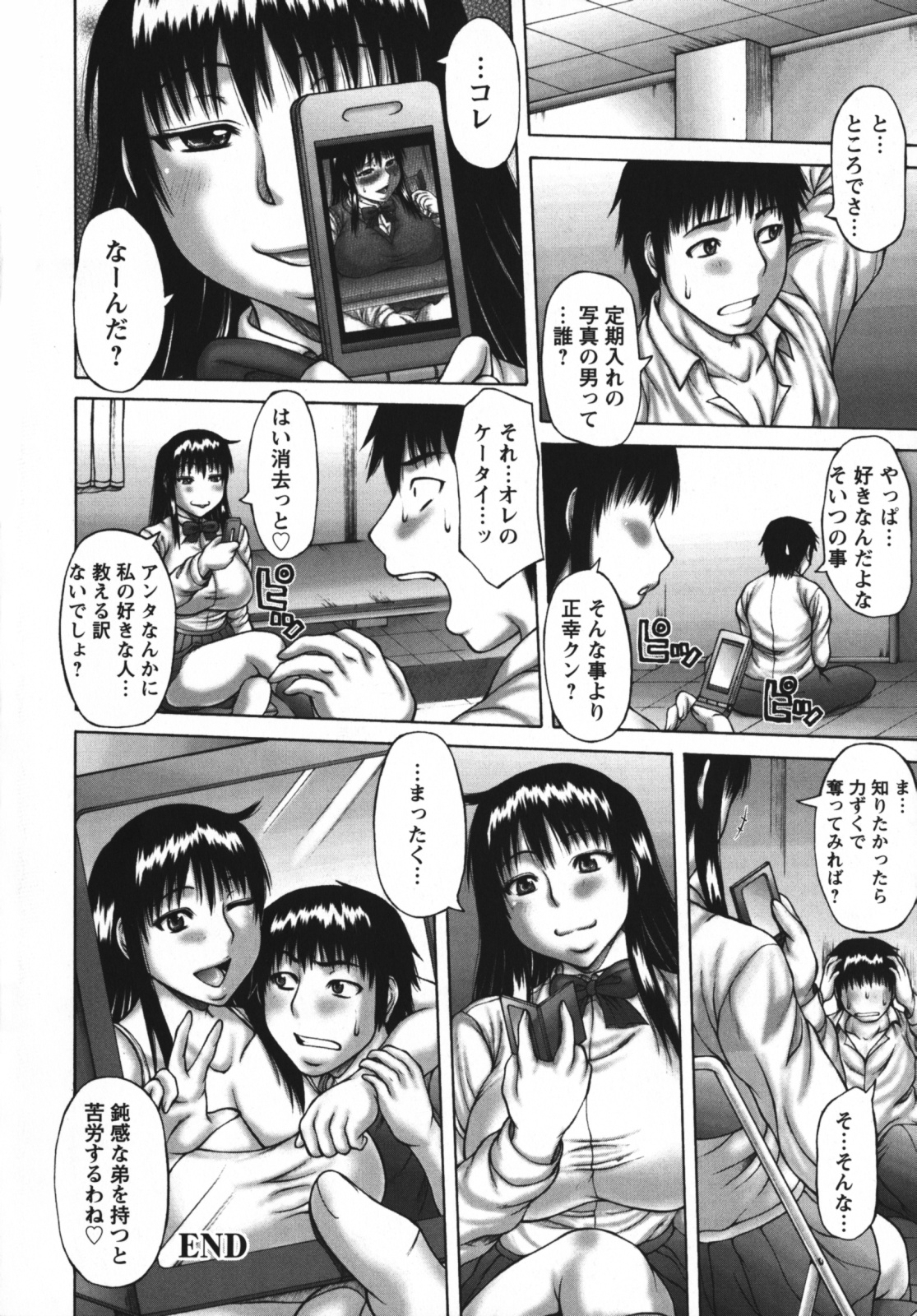 [Sakaki Utamaru] Muchi Navi - Mucchiri Navigation page 24 full