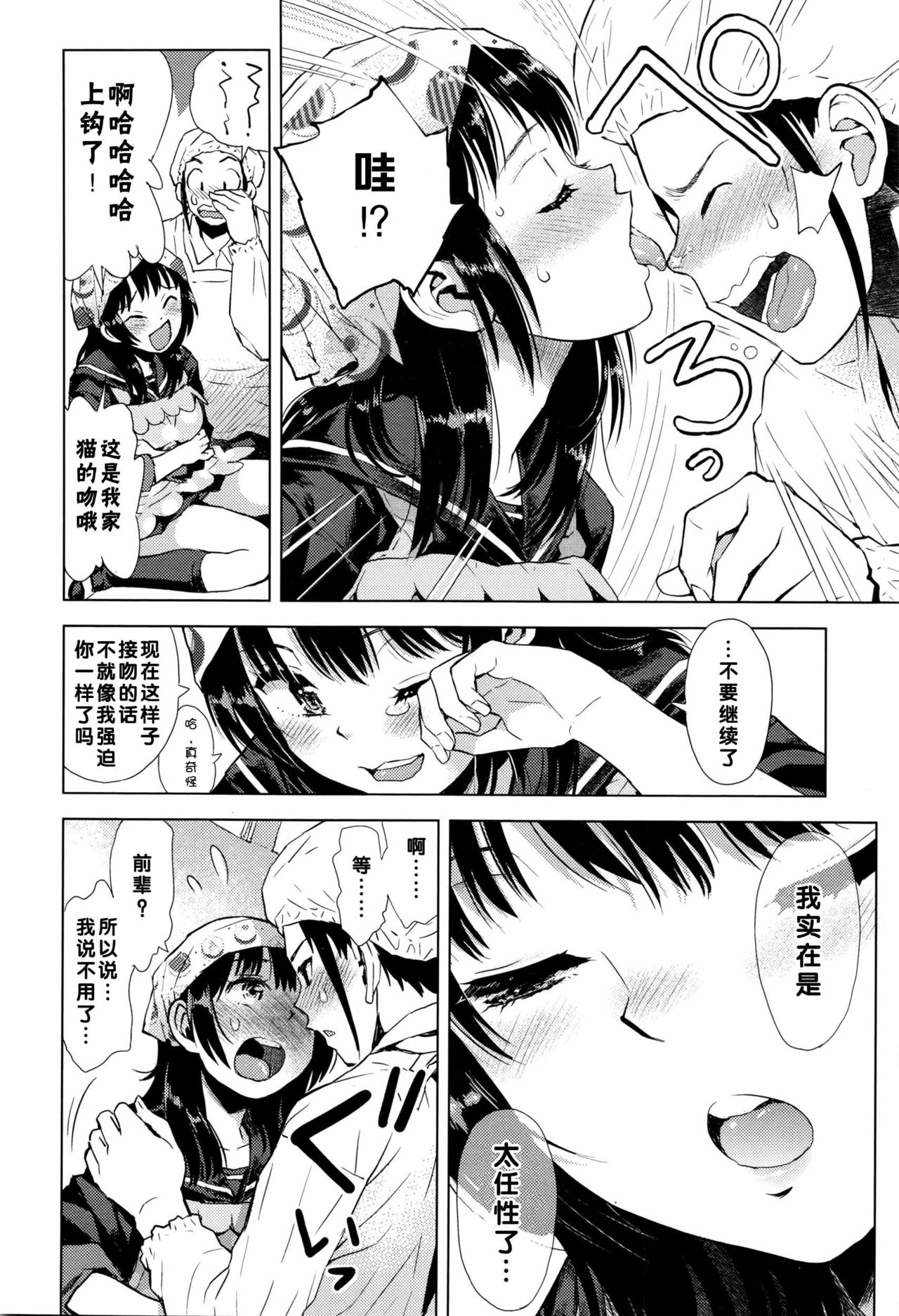 [Minasuki Popuri] Zigzag Sen  | 波浪线 (COMIC Koh Vol. 8) [Chinese] [督不进洞汉化组] page 7 full