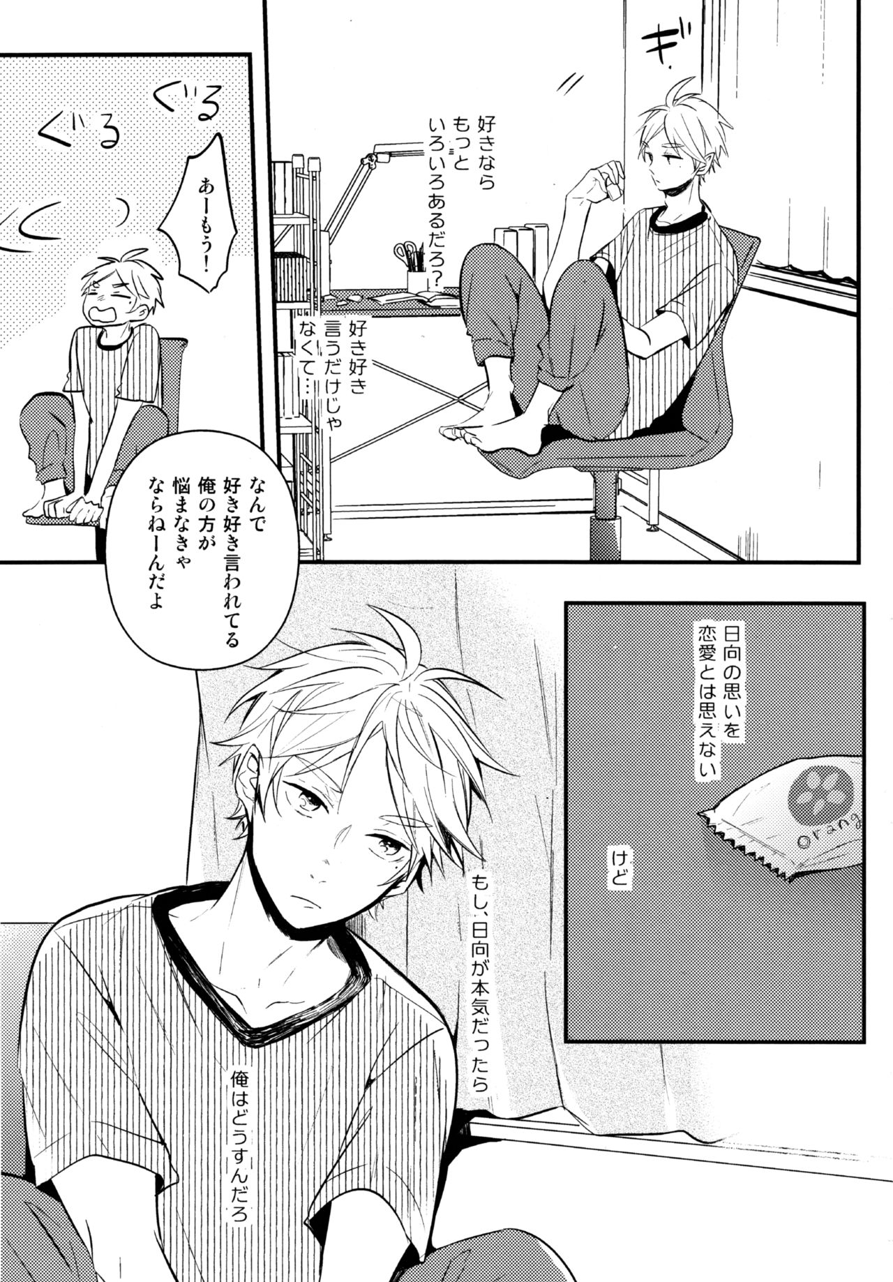 (C92) [catsnake (75)] ORANGE CANDY (Haikyuu!!) page 18 full