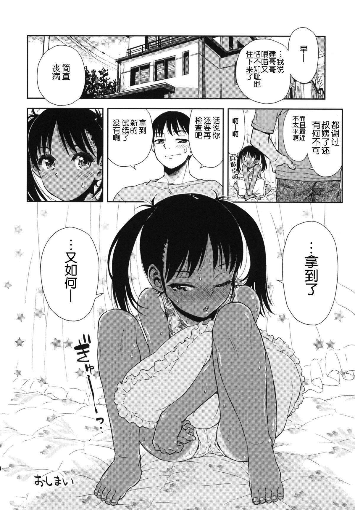 (C86) [Tetchan Hato (Minasuki Popuri)] Sayonara Peta Chite! [Chinese] [脸肿汉化组] page 20 full