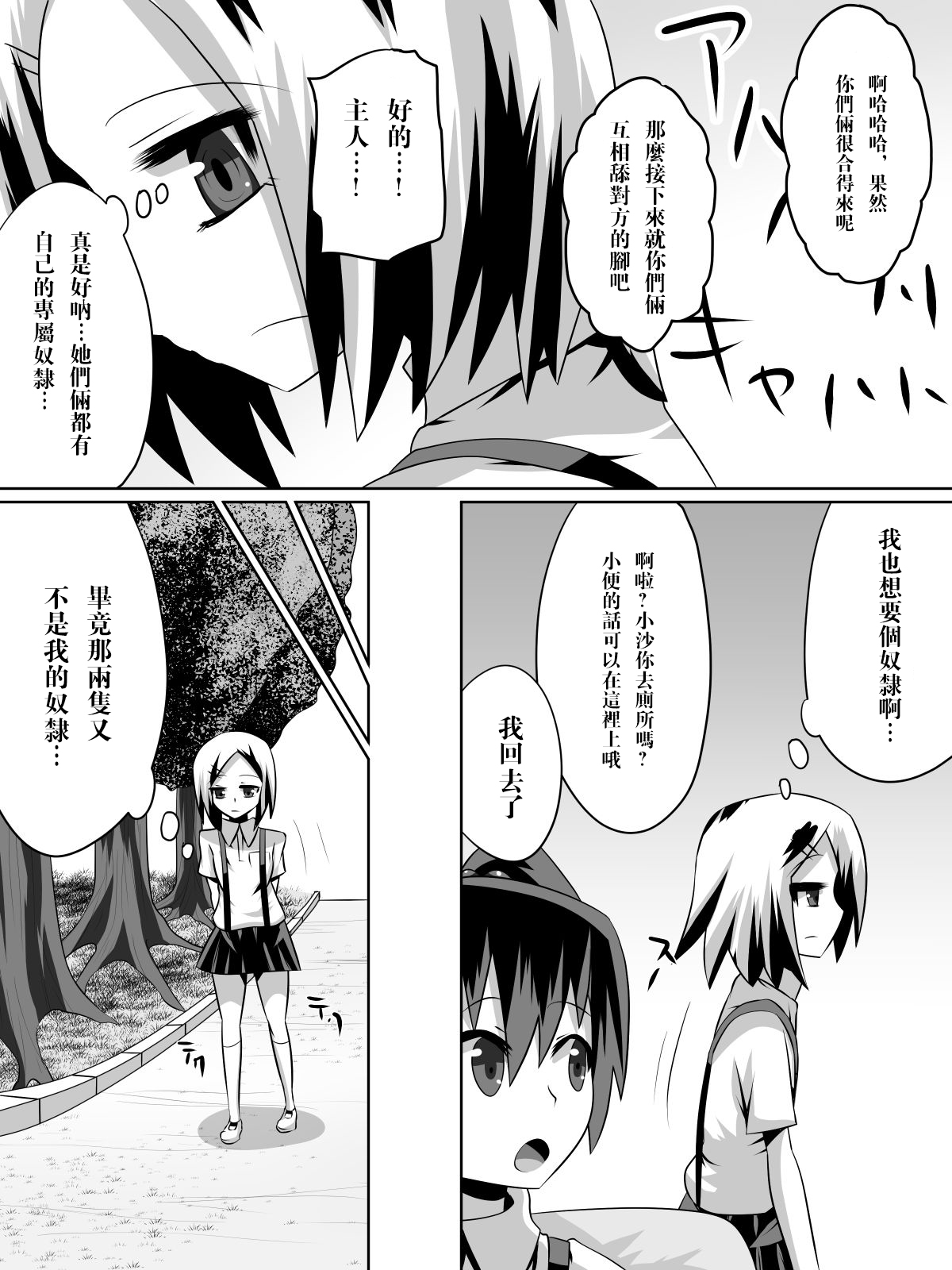 [Dining] Ashidorei Shoujo ~○gakusei no Dorei ni Natta Fuuki Iin no Joshikousei~ [Chinese] [沒有漢化] page 76 full