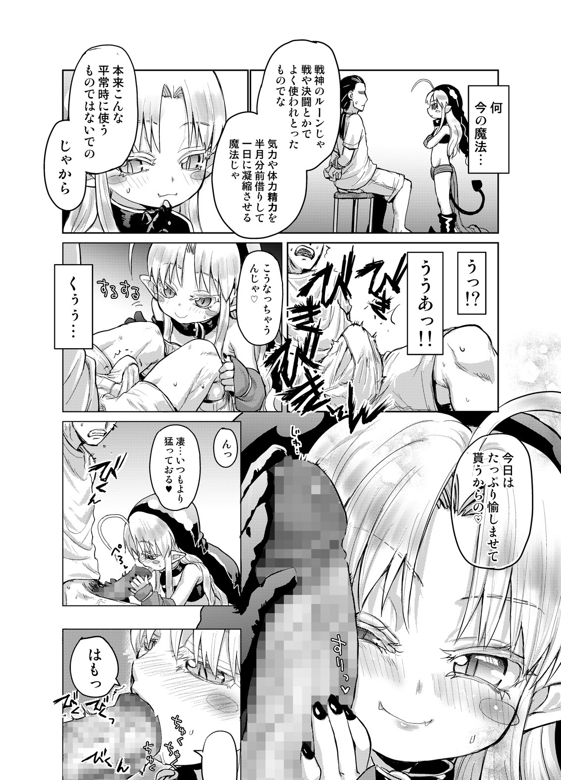 [Glass Wall Garden (Eboshi)] Suki Suki Sutanosuka Gyakushuu Hen [Digital] page 4 full