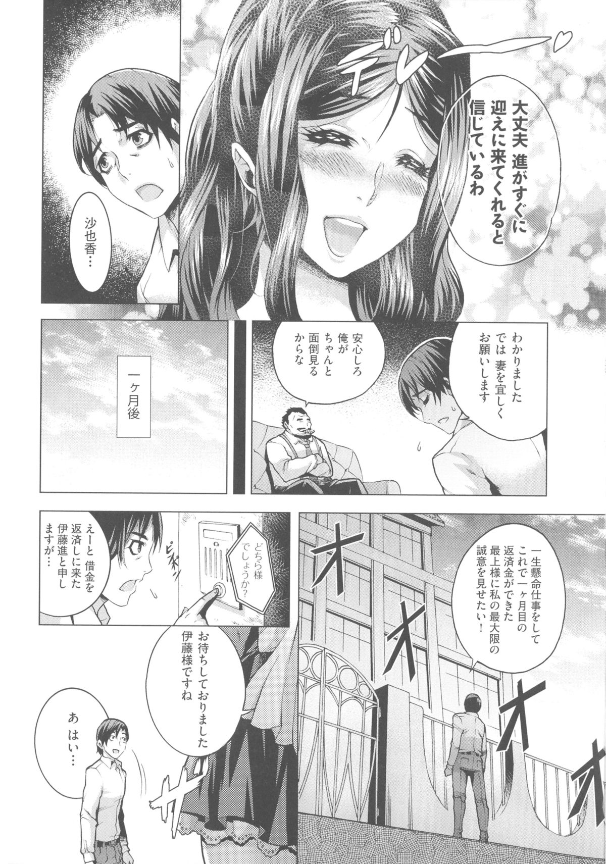 [Momofuki Rio] Chijou no Kiwami - Extremity of the blind love page 33 full