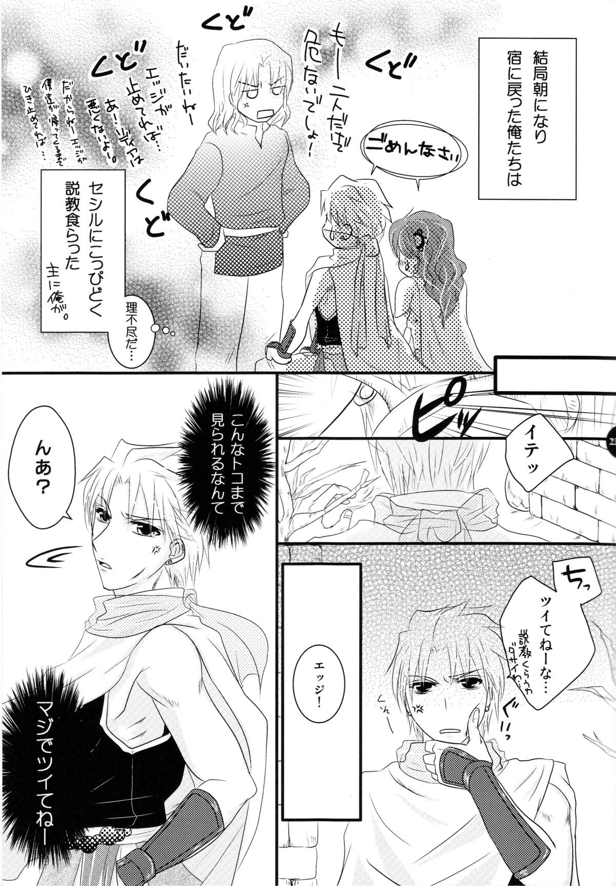 (C75) [4+h (Tanba Rin)] Secret Lover (Final Fantasy IV) page 22 full