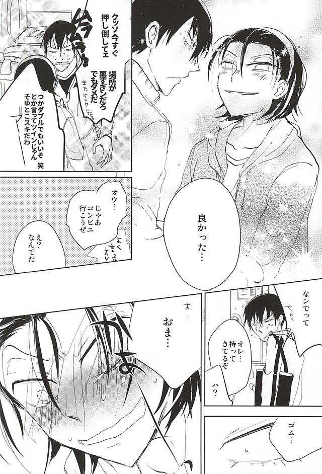 (SPARK10) [Midori Caramel (Morikawa)] Kenka no Ato wa Myou ni Yasashii (Yowamushi Pedal) page 11 full