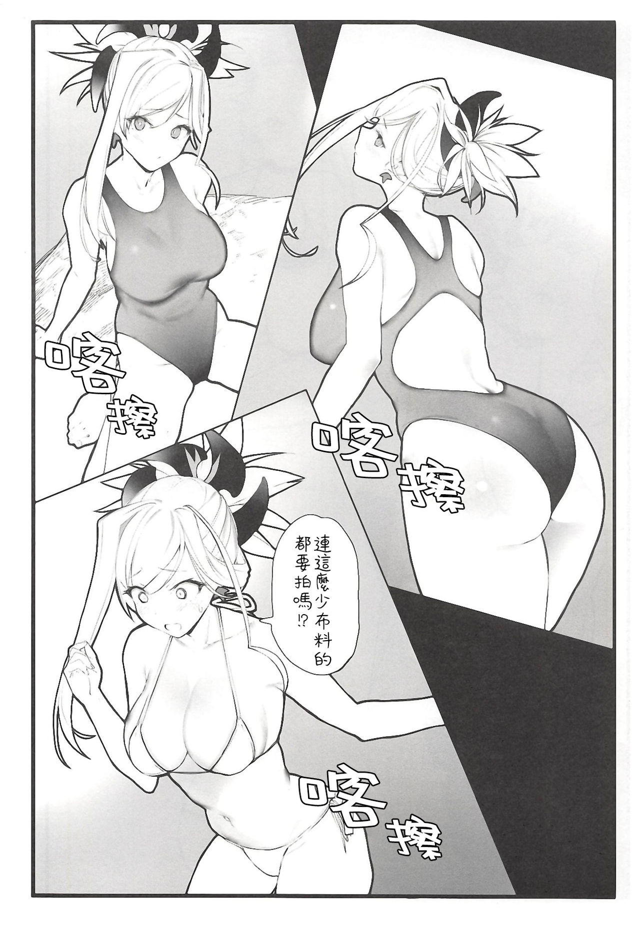 (COMIC1☆14) [remora field (remora)] Musashi-chan no Hon (Fate/Grand Order) [Chinese] [基德漢化組] page 7 full