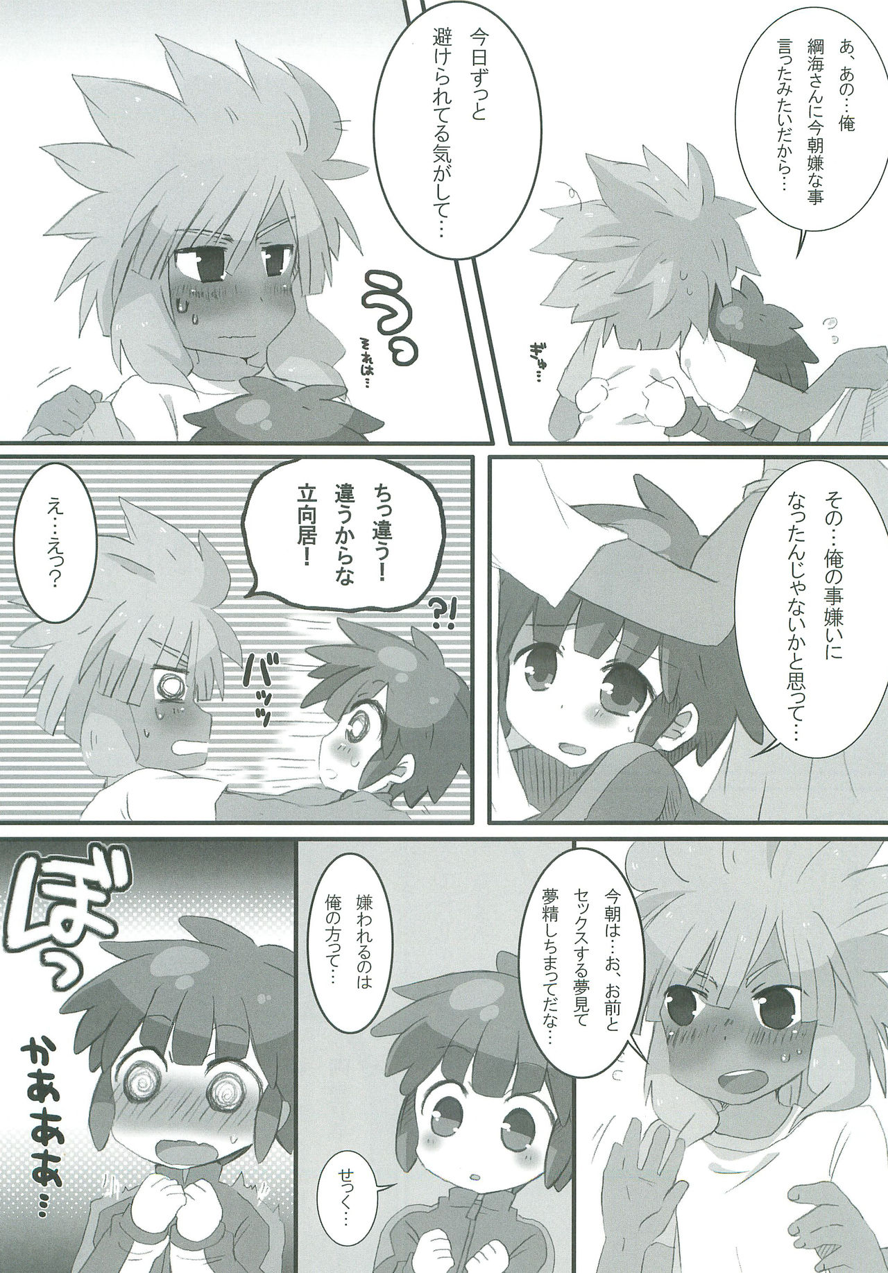 (SUPER20) [mk (7)] Give and take! (Inazuma Eleven) page 14 full