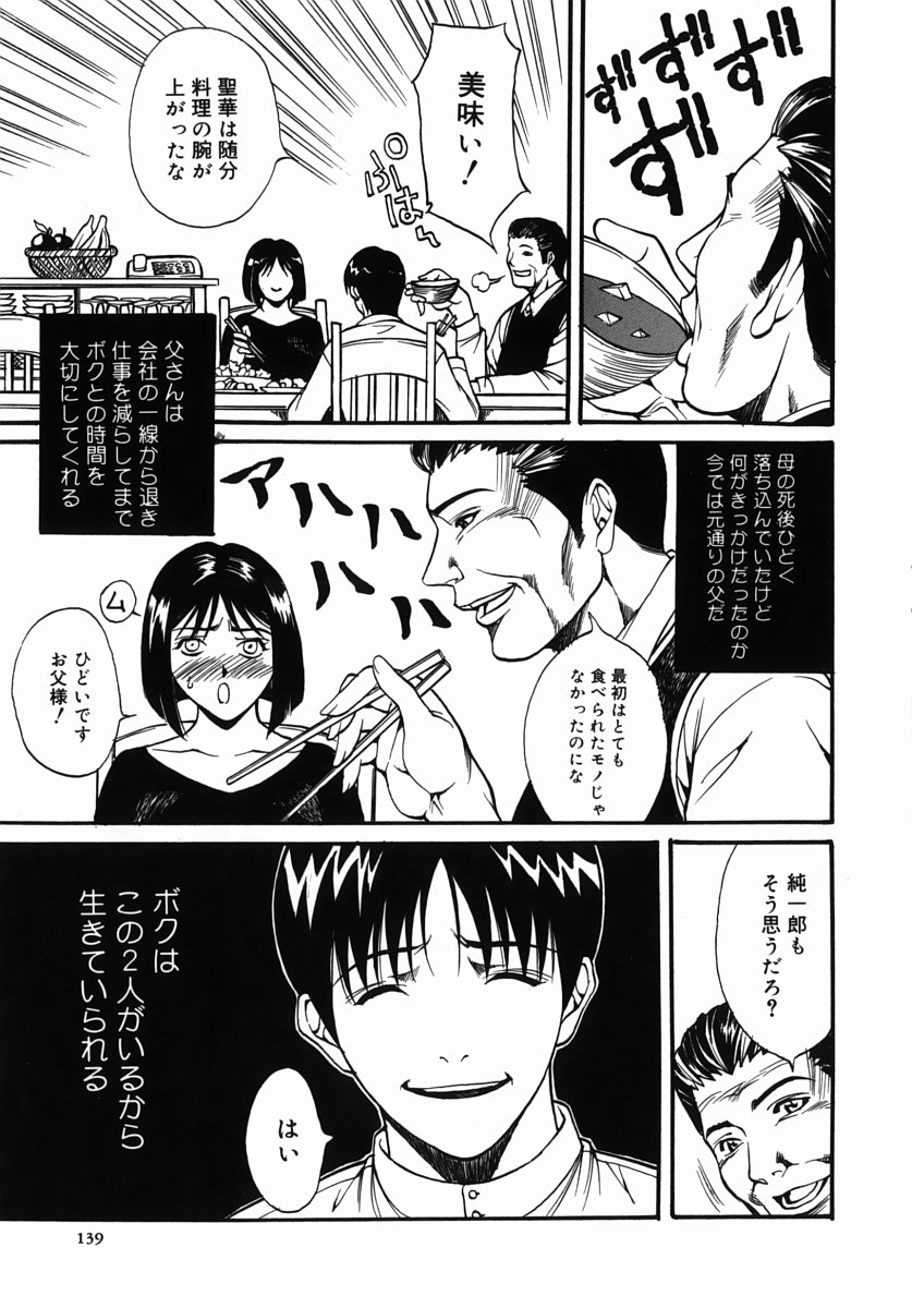 [Kitakata Kuniaki] Kazoku Yuugi - Family Play page 140 full