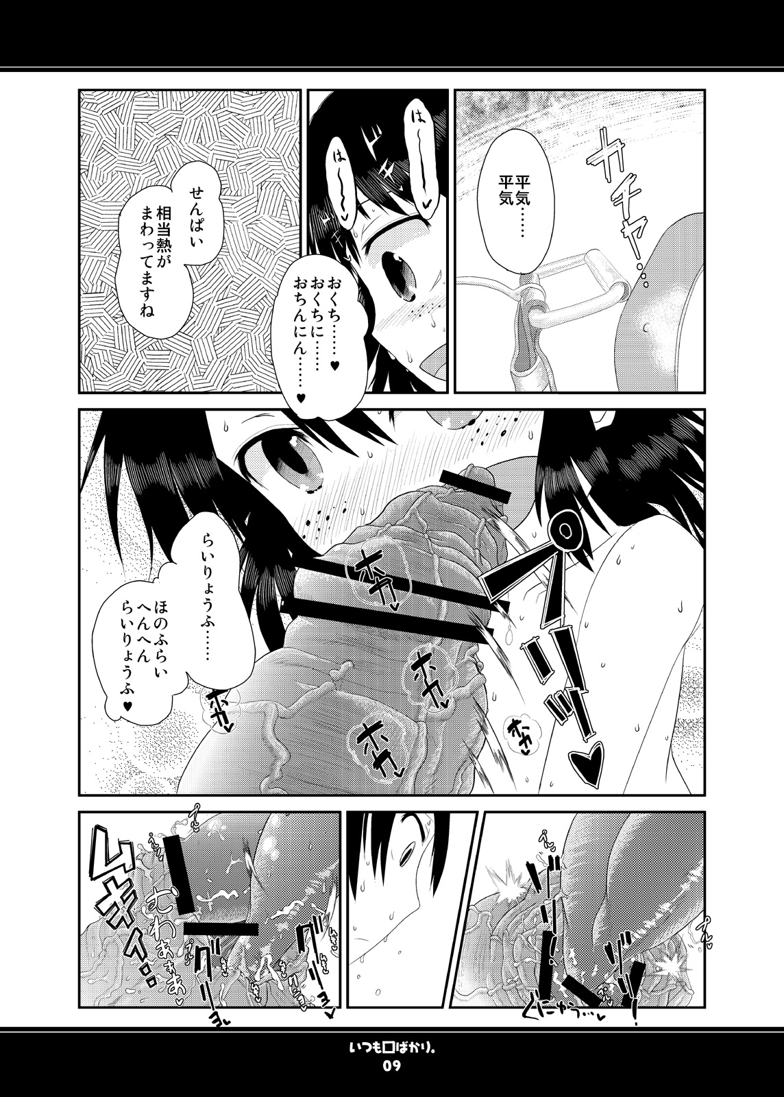 (C78) [Karada wo Kowasu 2 (Umimoto Hiroki)] Itsumo Kuchi pakari (Houkago Play 2) page 9 full