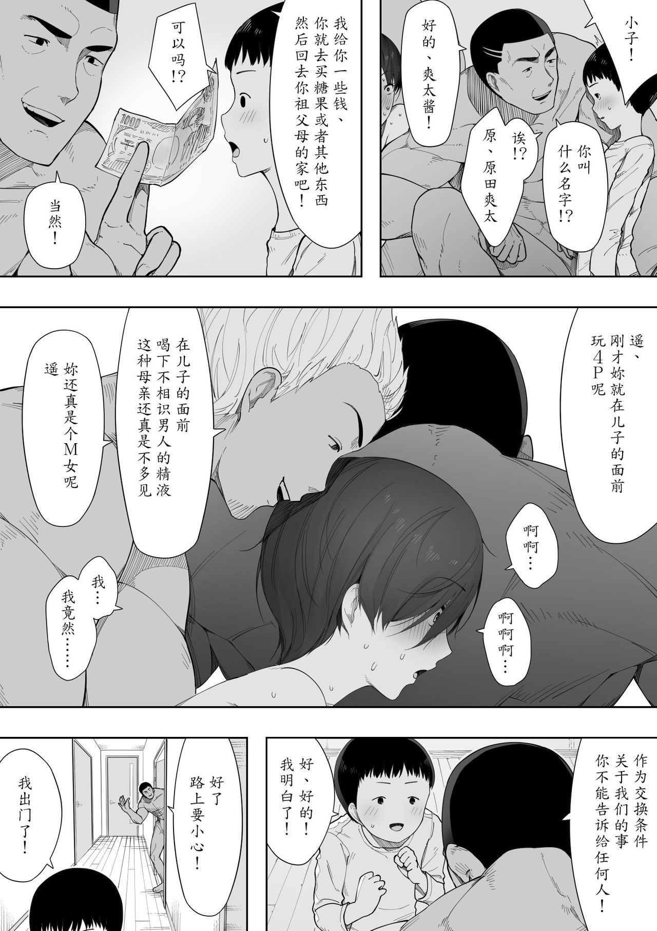 [NT Labo] Aisai, Doui no Ue, Netorare 2 ~Harada-ke no Baai~ [Chinese] [魔劍个人汉化] page 20 full