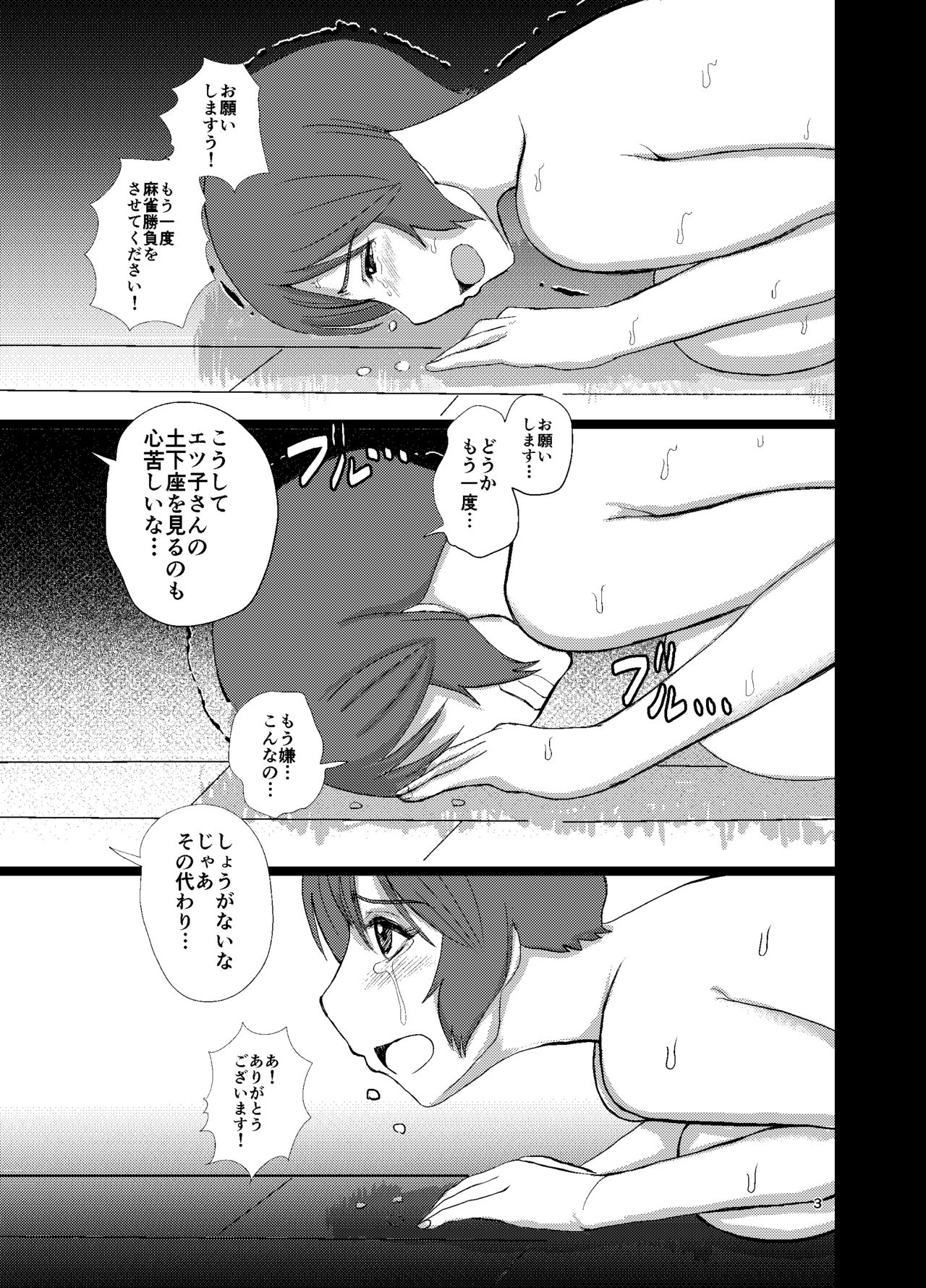 [Dokumushi Shokeitai (Kaneda Asao)]  Etsuko-san wa Kono Datsui Mahjong Shoubu de Jibun no Jinsei o Torimodosu -Enchousen- (Super Real Mahjong) [Digital] page 5 full