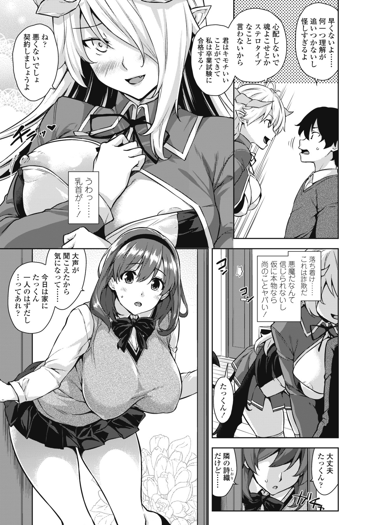 [Misaki (Mikemono Yuu)] Akuma de JK! -Makai Appli de Harem Shiken- [Digital] page 4 full