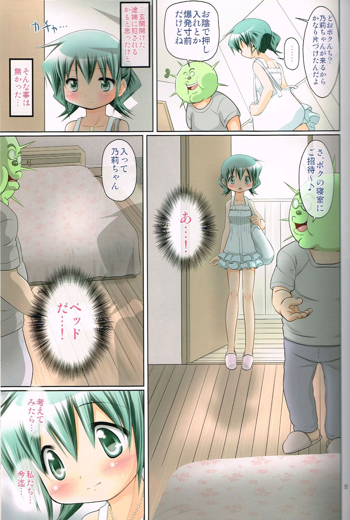 (COMIC1☆6) [FESTA (Yoshitani Motoka)] IT Shoujo N7 (Hidamari Sketch) page 8 full