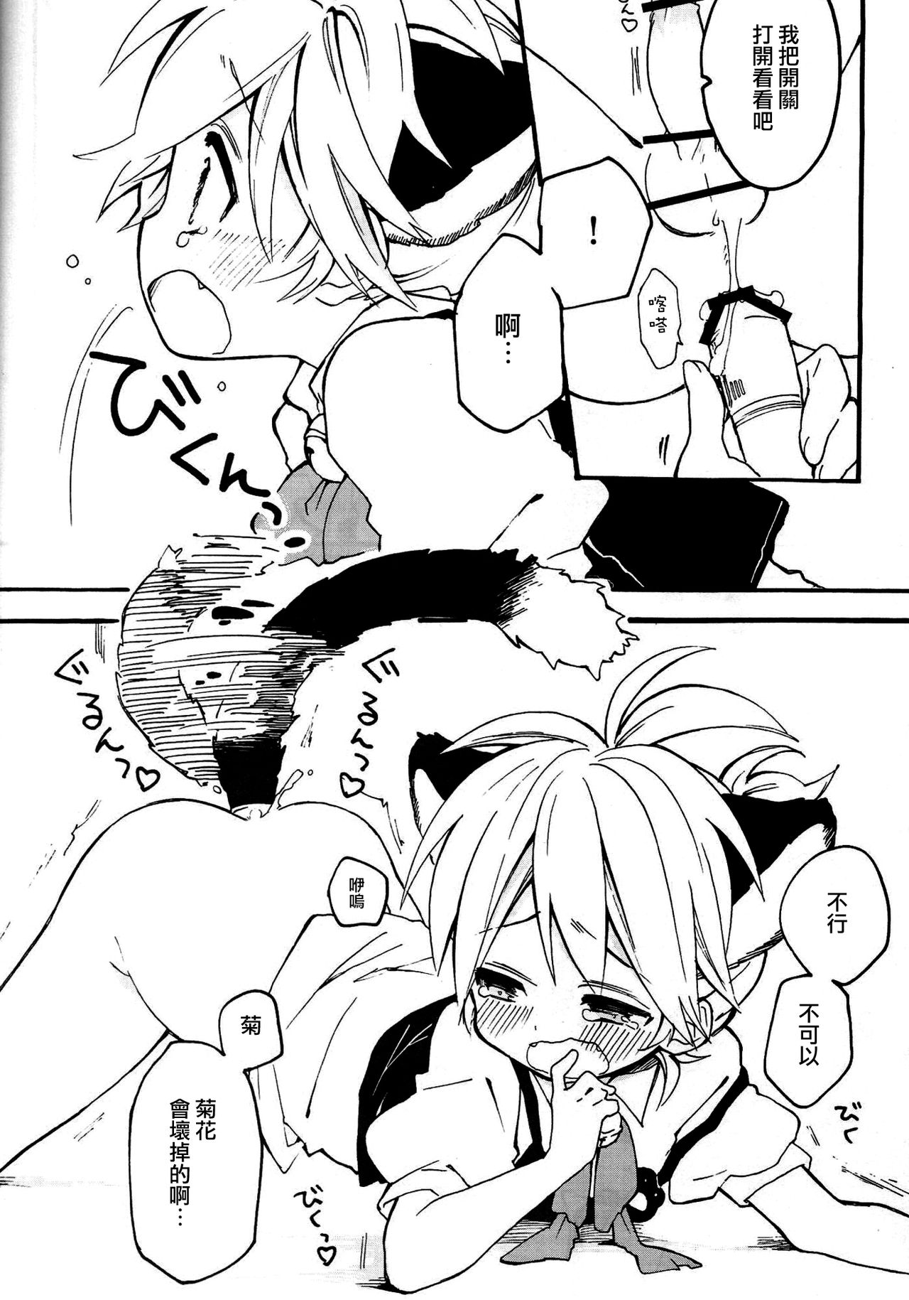 [Hey You! (Non)] Len-kun to Asobou! (VOCALOID) [Chinese] [瑞树汉化组] page 23 full