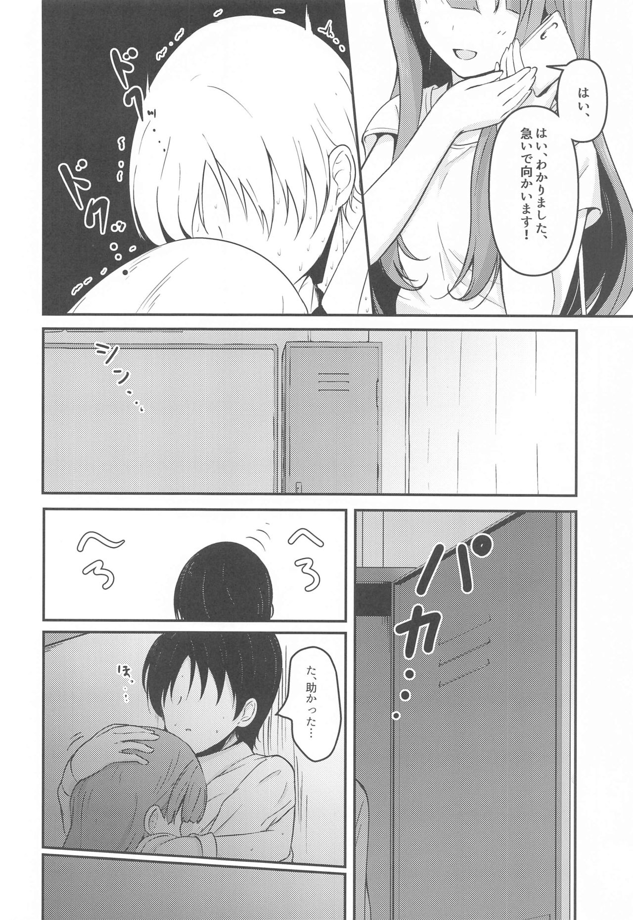 [Mocateria (Akisaka Yamoka)] Misetai Keshiki to Korekara to (THE IDOLM@STER CINDERELLA GIRLS) page 25 full