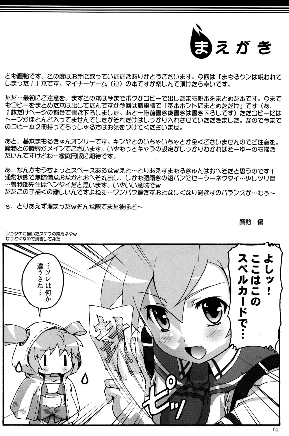 (Shota Scratch 9) [Studio Rakkyou (Takase Yuu)] Norotte Yaru~! (Mamoru-kun wa Norowarete Shimatta!) page 3 full